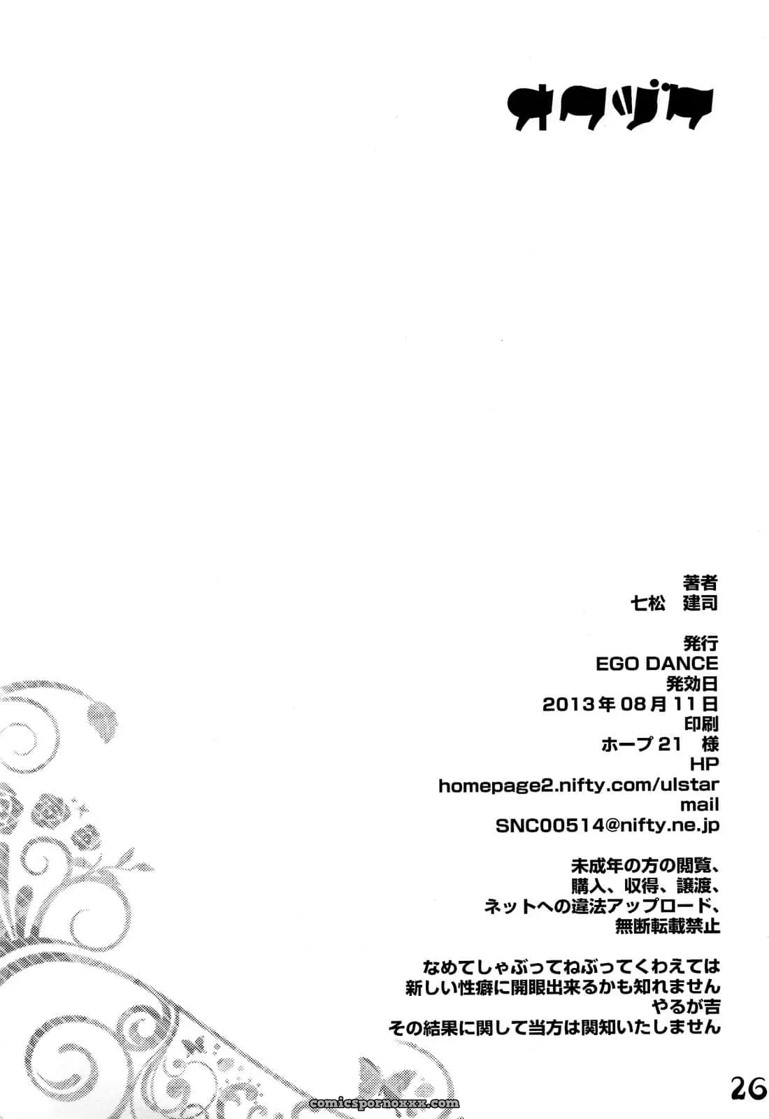 Hachiman Hachiman Hachiman! - Página 25