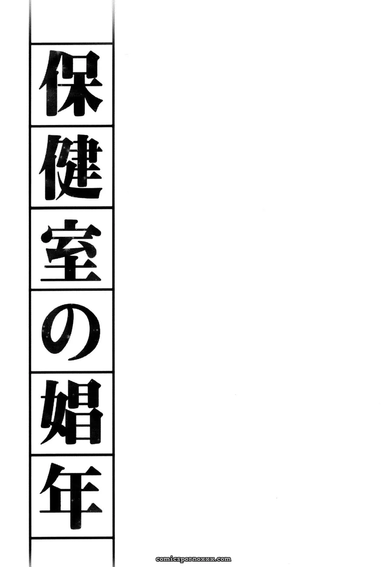 Hokenshitsu No Shounen - Página 2