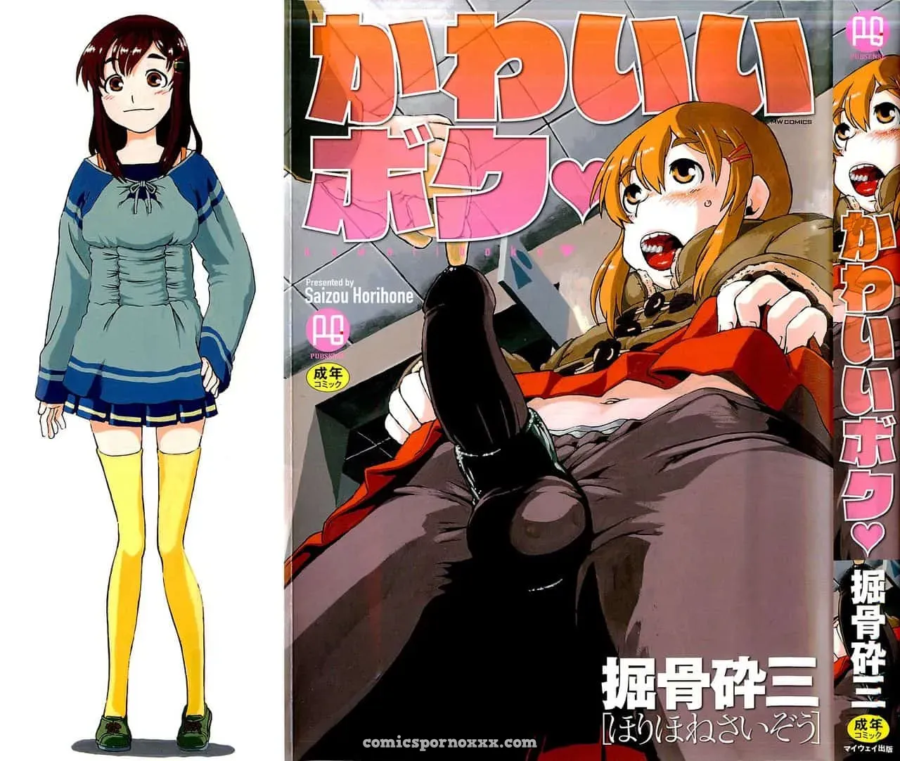 Molly House (Kawaii Boku) - Página 1