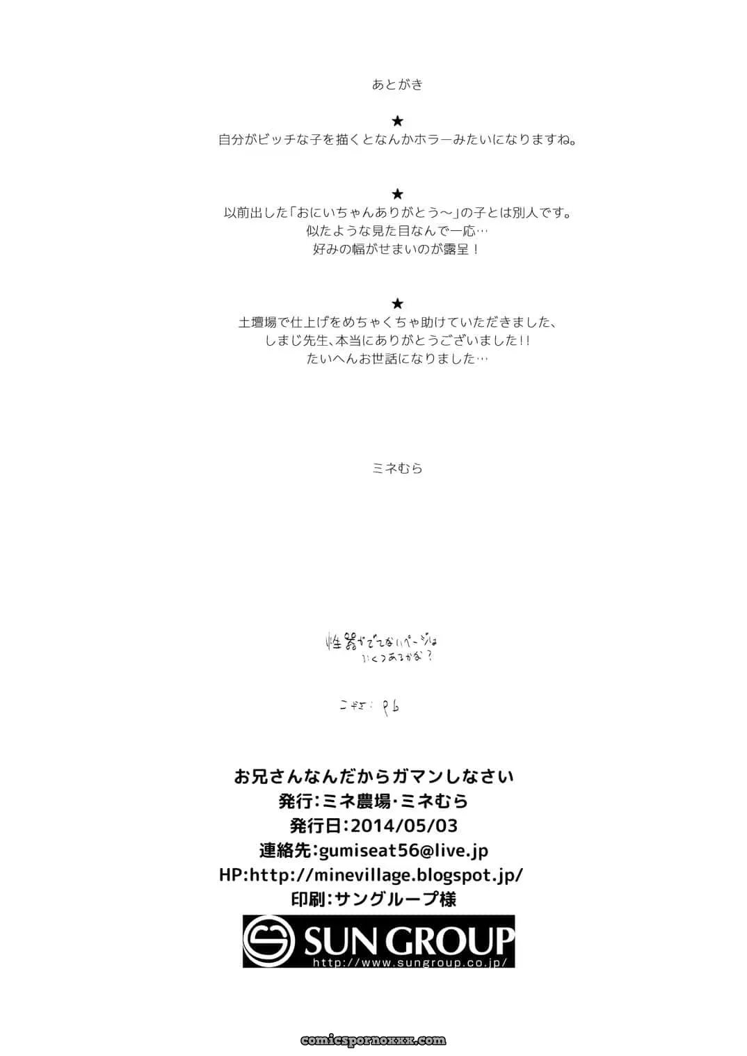 Onii-san Nan Dakara Gaman Shinasai - Página 33