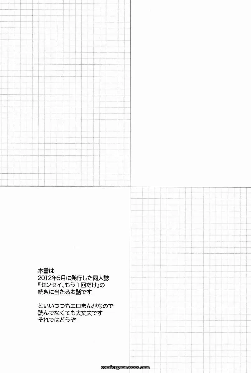 Sensei, Motto Shikatte - Página 2