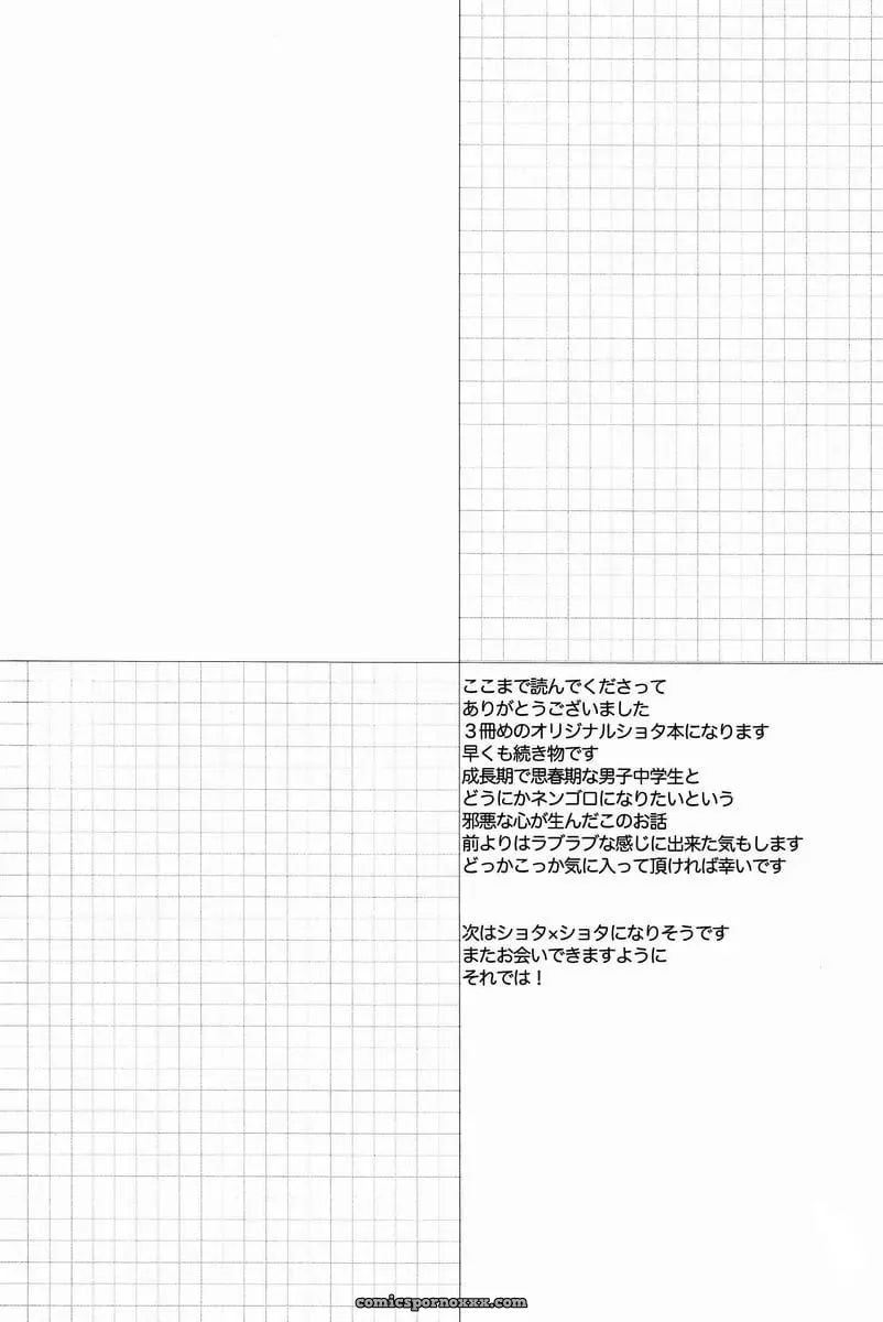 Sensei, Motto Shikatte - Página 32