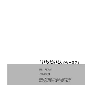 Ichidaiji Series 7 - Página 4