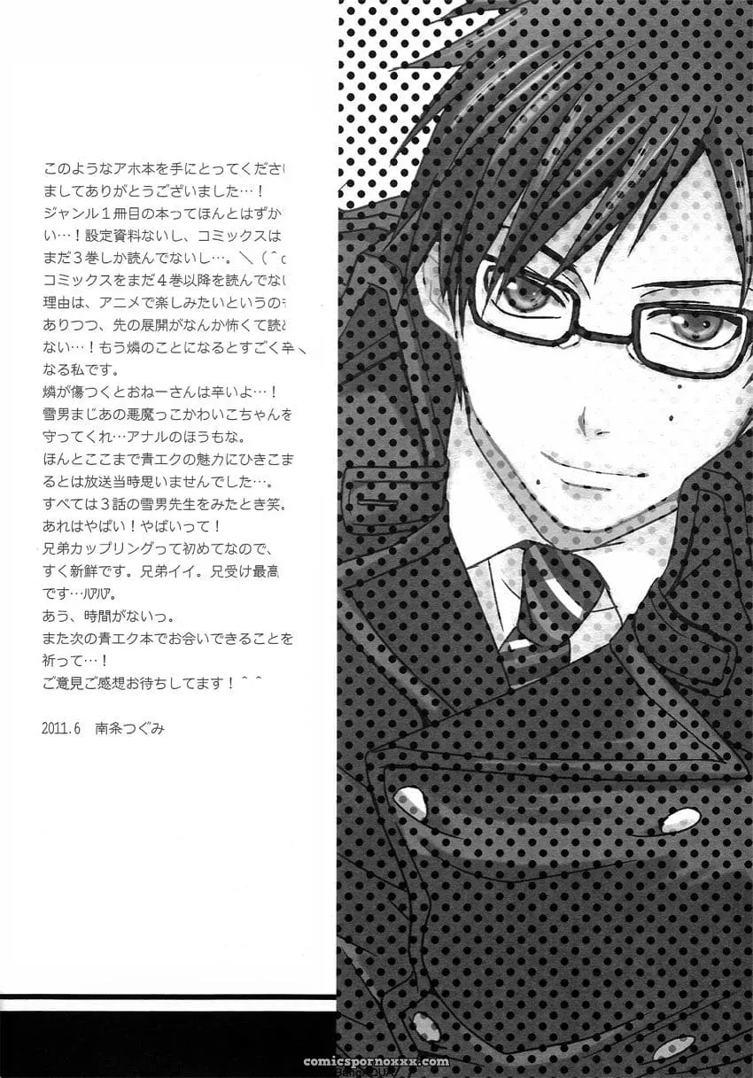 Toaru Ani-baka No Exorcist (Ao No Exorcist) - Página 19