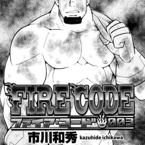 [Ichikawa Kazuhide] Fire Code 03 - Página 1