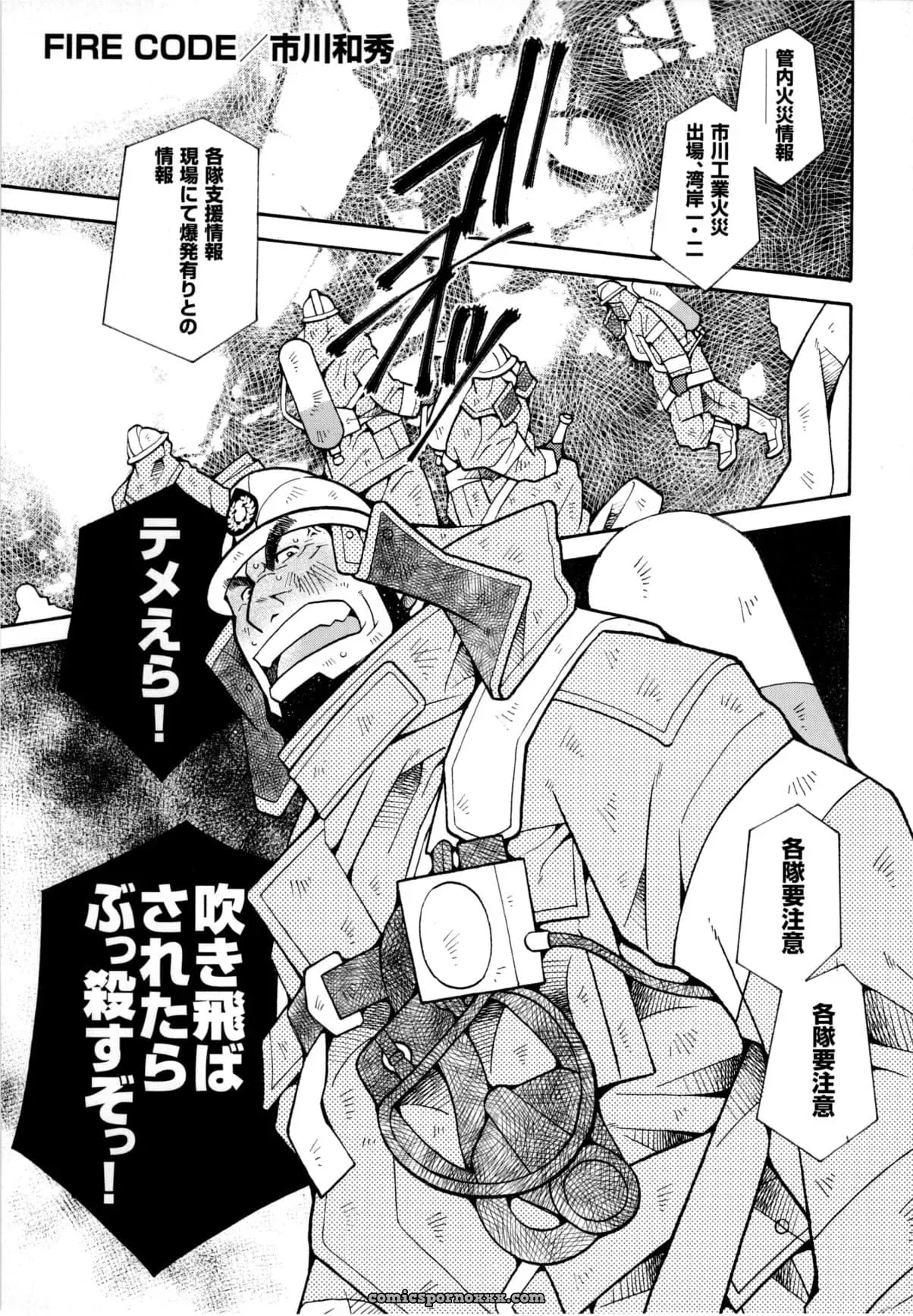 [Ichikawa Kazuhide] Fire Code 04 - Página 1