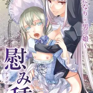 Nagusamigusa -Futanari X Otokonoko - Página 1