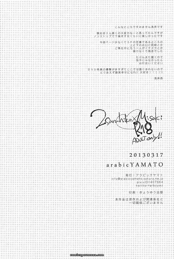 Fushimi-san Ga Futari Ni Natte Misaki Wo Semeru Hon (K) - Página 23