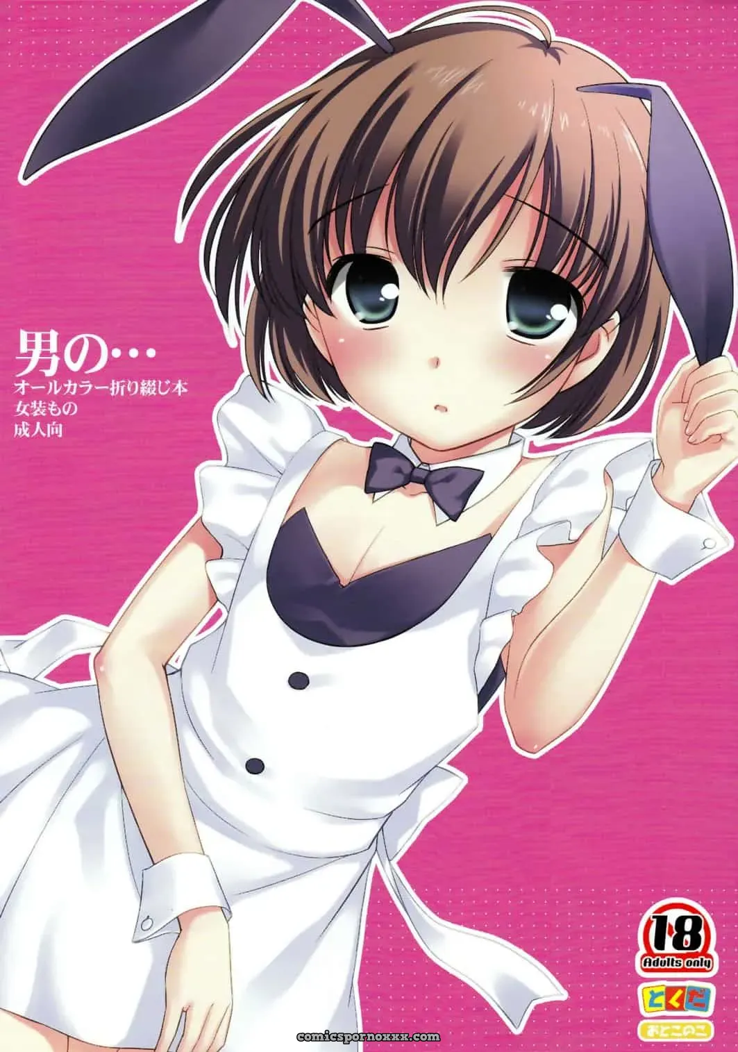 [Tokuda (Ueda Yuu)] Otoko No… - Página 1