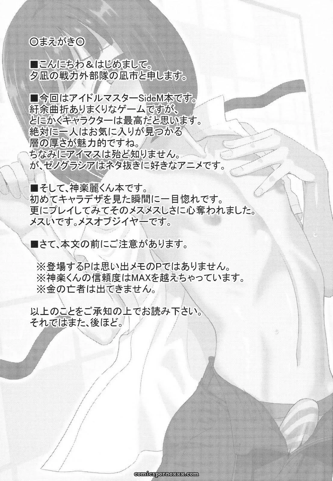 Mesu Kagura (The Idolm@ster Sidem) - Página 2