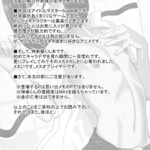 Mesu Kagura (The Idolm@ster Sidem) - Página 2