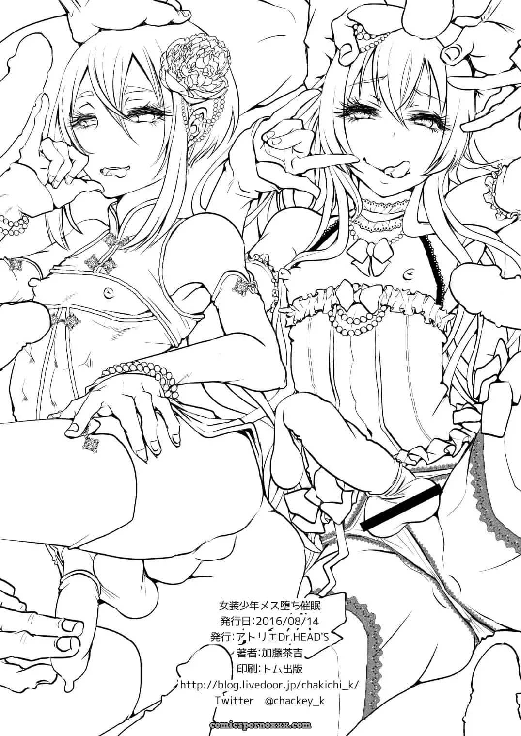 Josou Shounen Mesuochi Saimin - Página 18