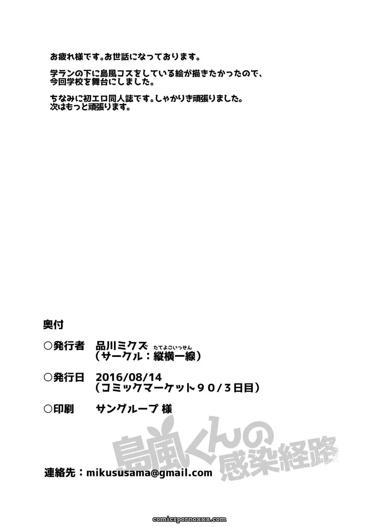 Shimakaze-kun No Kansen Keiro - Página 26