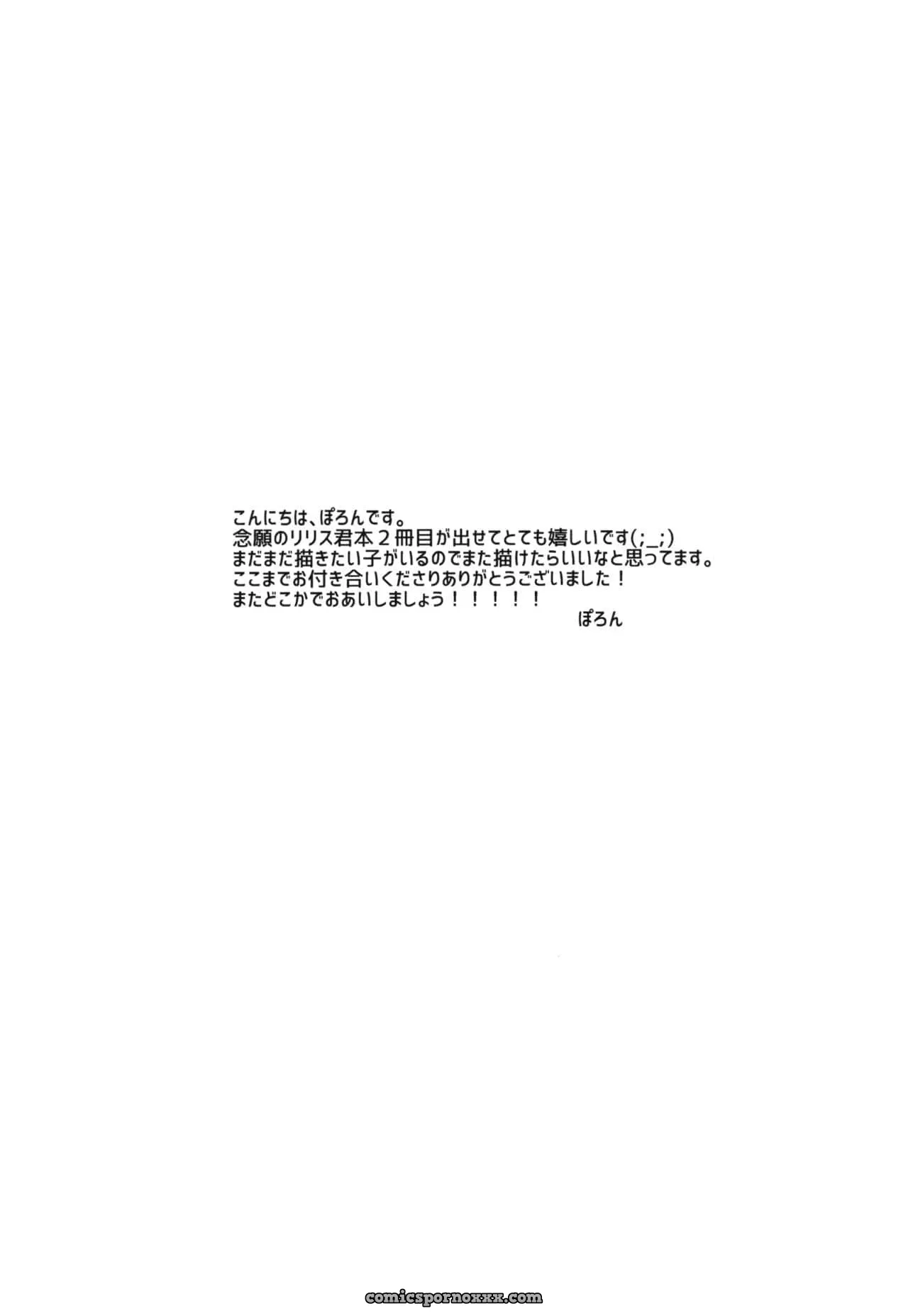 Lilith-kun To Nenneko Shimasho – Felicia-kun To Issho (Darkstalkers) - Página 14