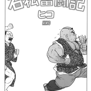 Los Contratiempos De Ishimatsu - Página 1