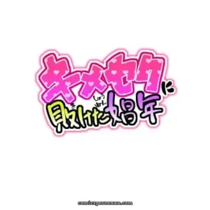 [Gujira 4 Gou (Gujira)] Kimeseku Ni Maketa Shounen - Página 2