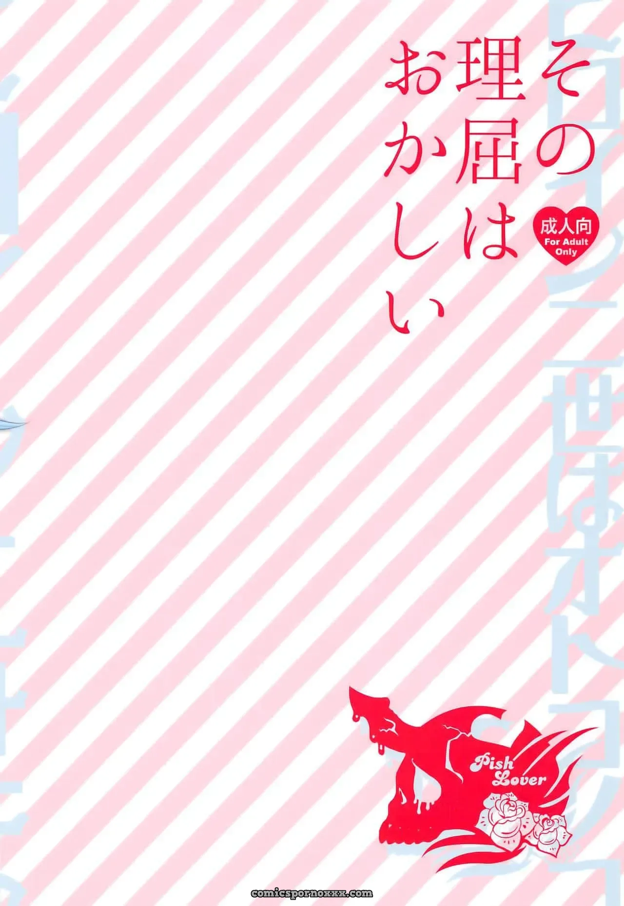 [Pish Lover (Amatake Akewo)] Sono Rikutsu Wa Okashii - Página 21