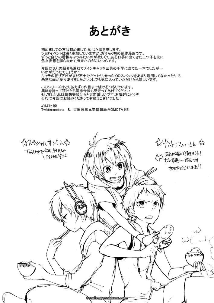 [Majihama. (Mebata Shun)] Momota-ke - Página 19