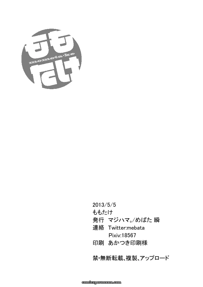 [Majihama. (Mebata Shun)] Momota-ke - Página 21