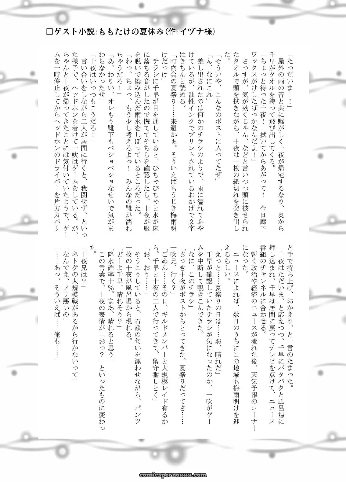 [Majihama. (Mebata Shun)] Momota-ke 2 - Página 22