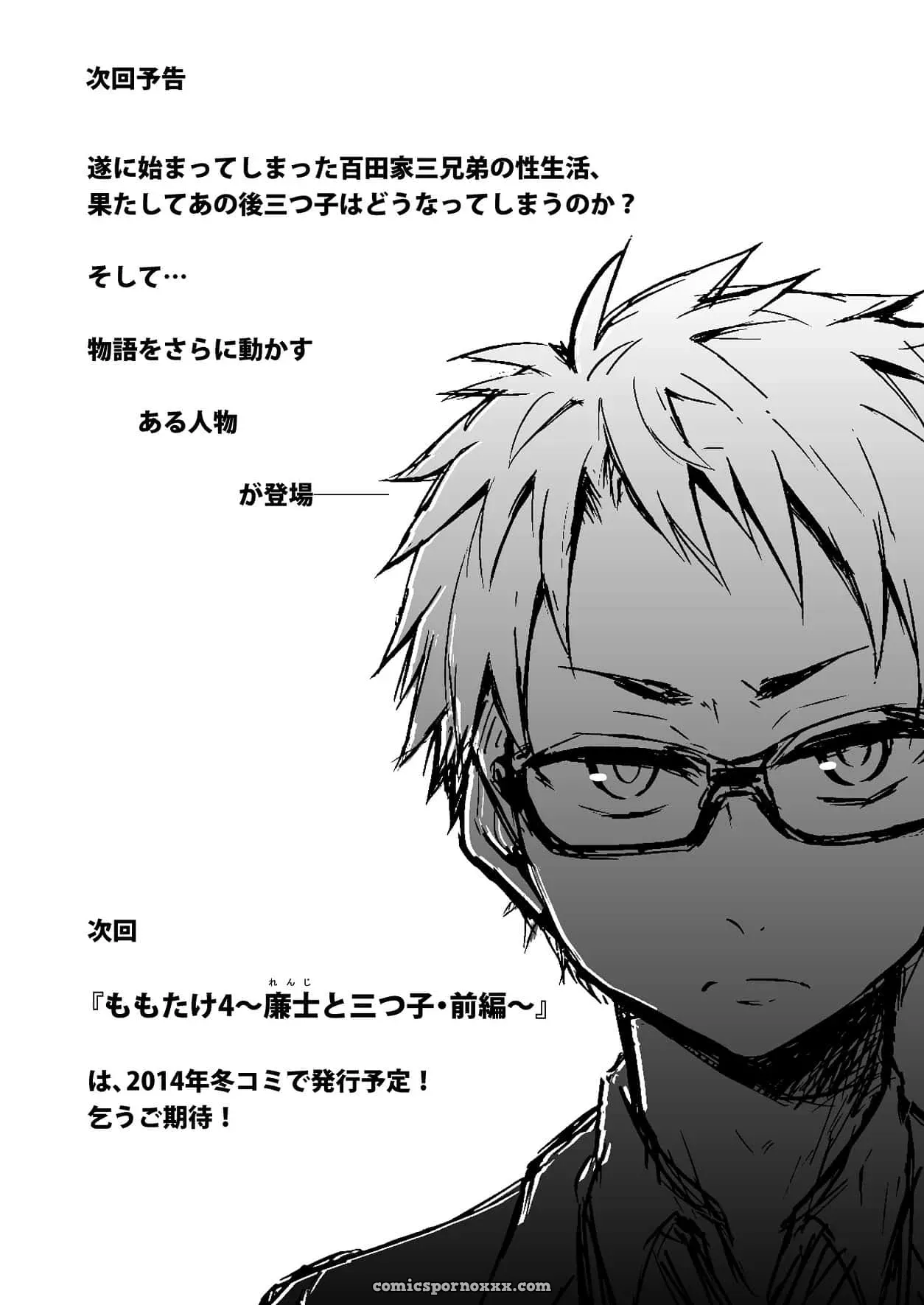 [Majihama. (Mebata Shun)] Momota-ke 3 - Página 33