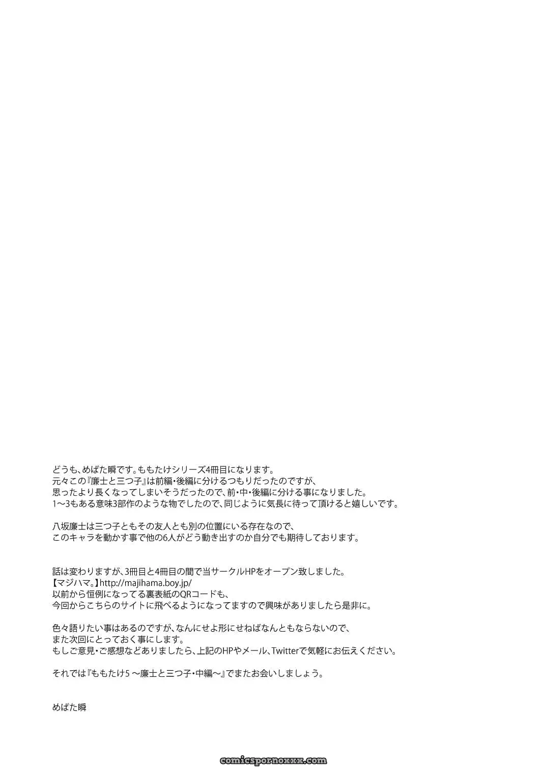 [Majihama. (Mebata Shun)] Momota-ke 4 - Página 30