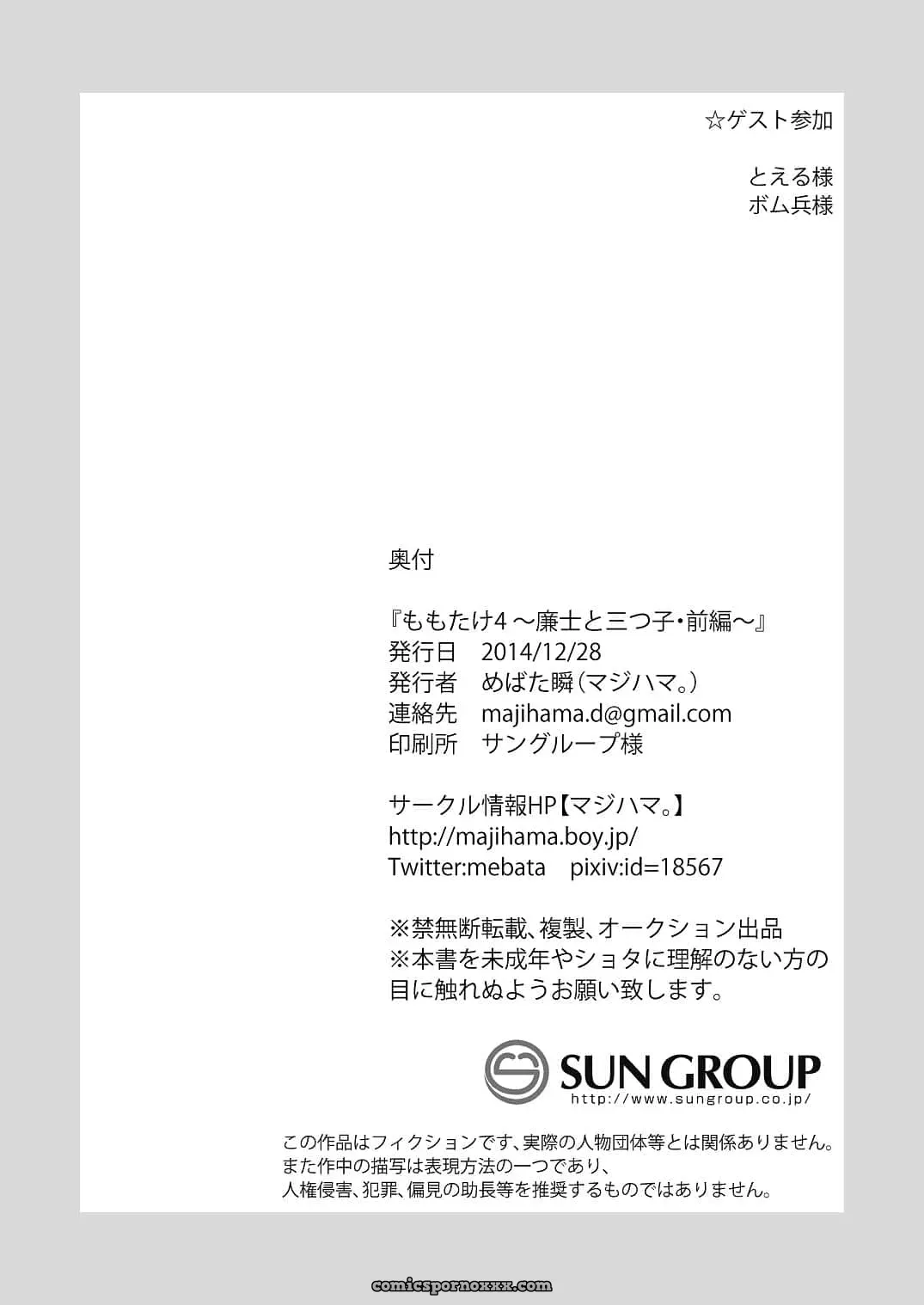 [Majihama. (Mebata Shun)] Momota-ke 4 - Página 33