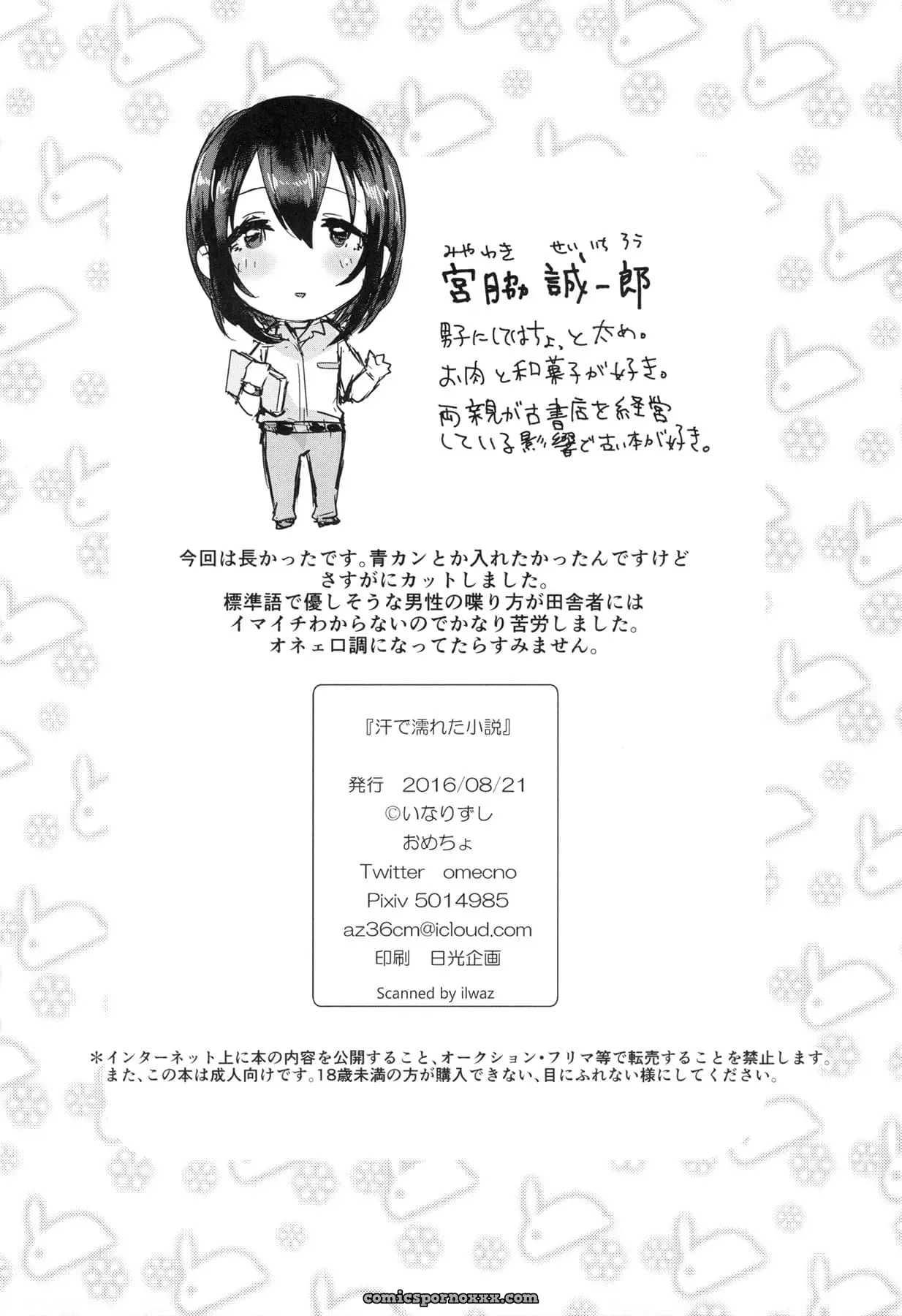 Ase De Nureta Shousetsu - Página 45