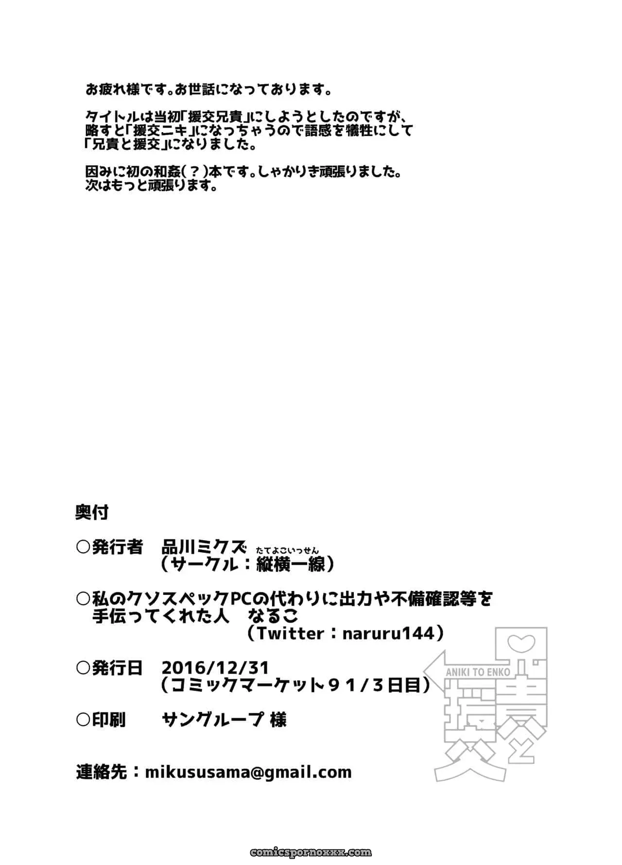 [Tateyoko Issen (Shinagawa Mikuzu)] Aniki To Enko - Página 26