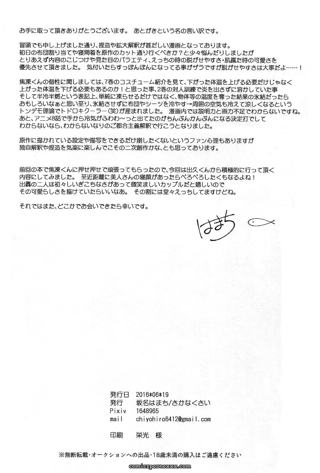 Yoru Wa Mijikashi Koiseyo Shounen (Boku No Hero Academia) - Página 32