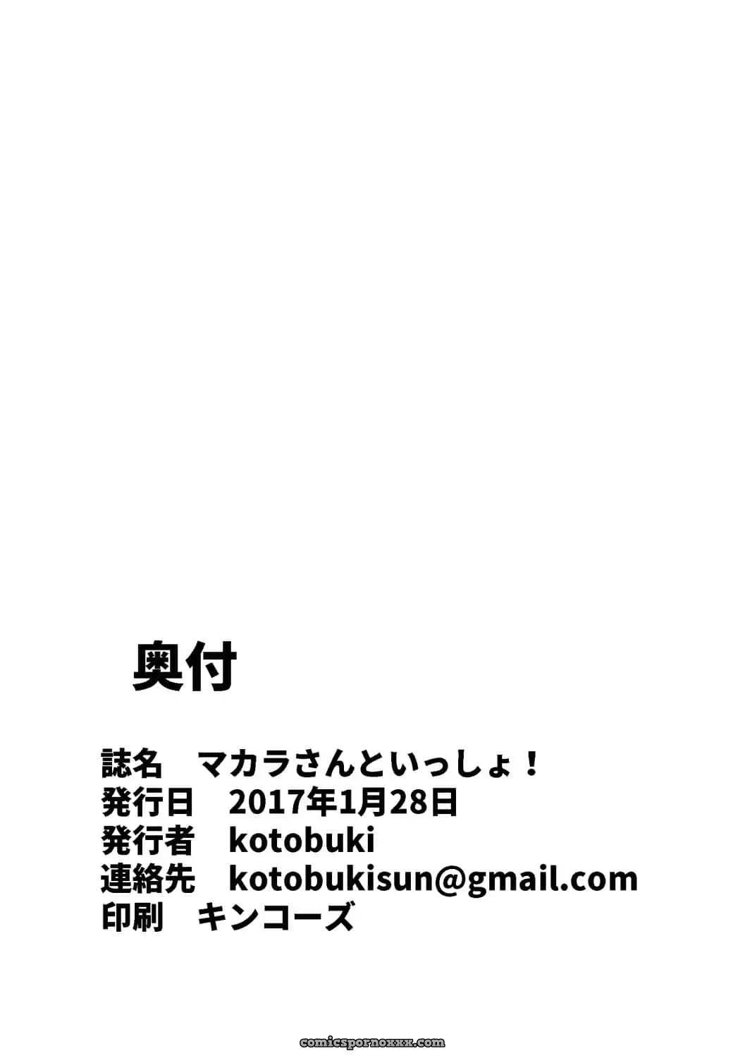 Junto Con Makarasan! (Tokyo Afterschool Summoners) - Página 14