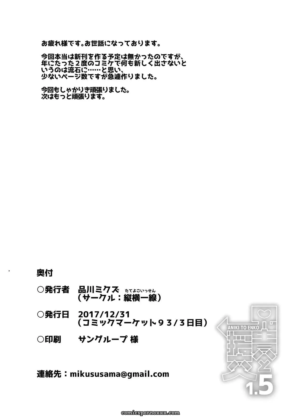 Aniki To Enko 1.5 - Página 17