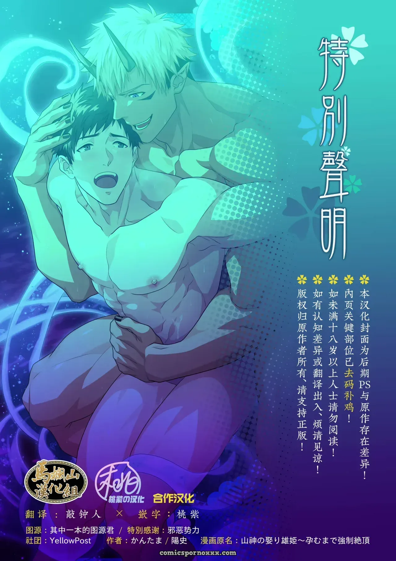 Sanzin No Meto Ri Osu Hime - Página 3