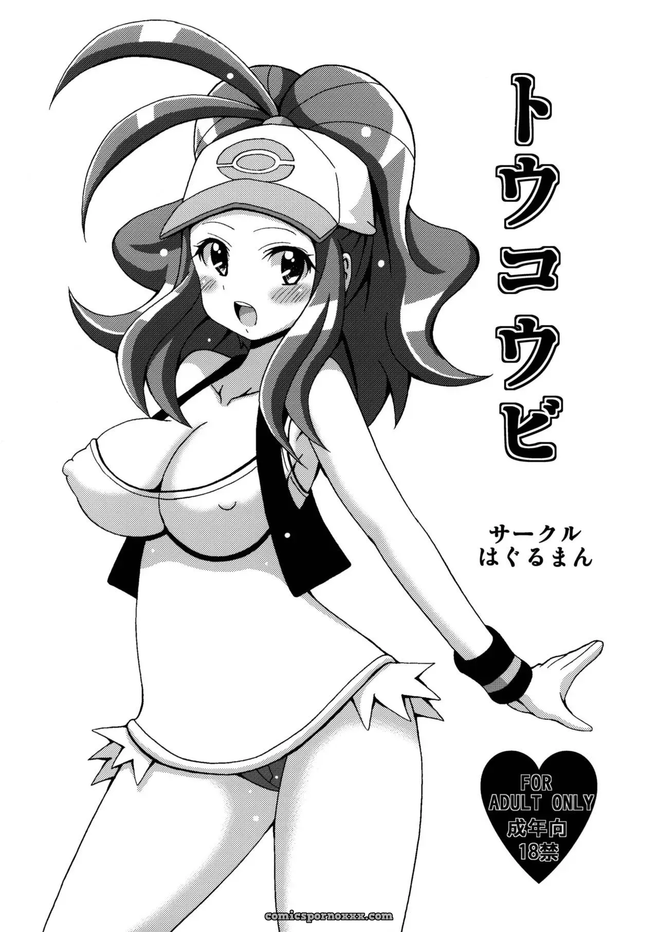 Dia De Escuela (Liza XXX) - Página 1