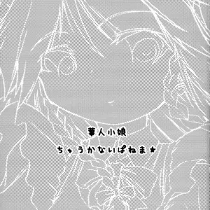 Kajin Komusume Chuuka Na Ipanema | Bloom Human Serving Vol.1 (Knighto Satoshi) - Página 3