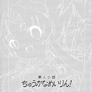 Kajin Komusume Chuuka Na Meiling! | Bloom Human Main Point Vol.1 (KnightO Satoshi) - Página 3