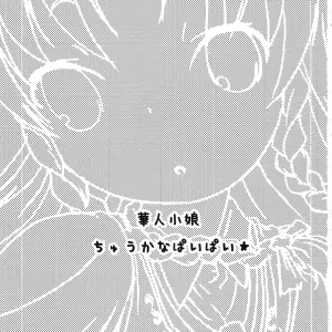 Kajin Komusume Chuuka Na Pai Pai (ko.darts) - Página 2