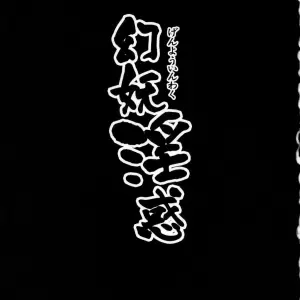Genyou Inwaku (Todd Oyamada) - Página 2