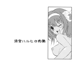 Suzumiya Haruhi No Shakunetsu (Harukaze Soyogu) - Página 2