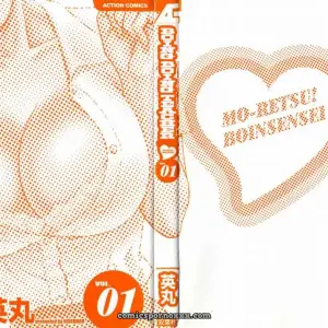Mo-Retsu! Boin Sensei Vol.1 (Hidemaru) - Página 3