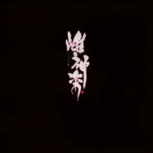 Mesu Kagura -Fate Hen 1- - Página 2