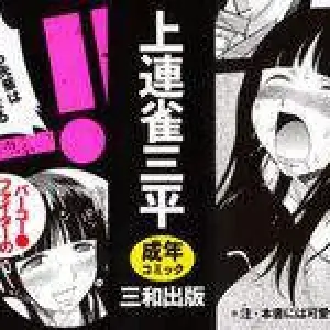 Anal Angel (Kamirenjaku Sanpei) - Página 2